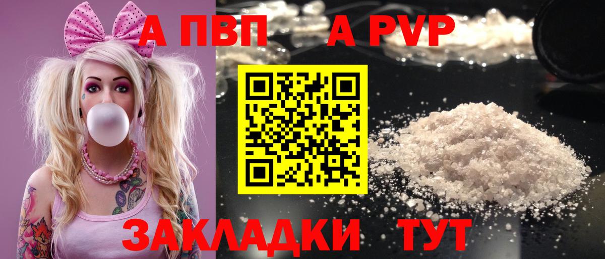 A-PVP кристаллы Надым