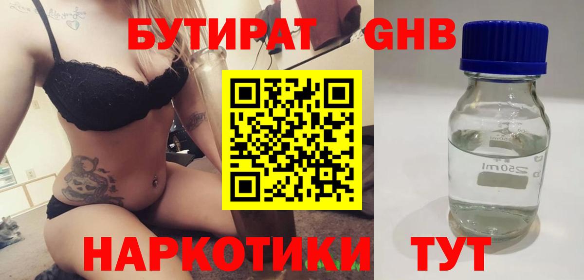 Надым  Бутират GHB  Вход с VPN 