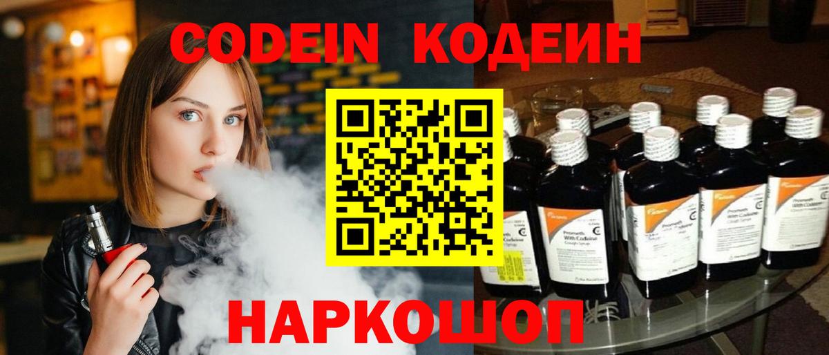 Codein Purple Drank  Вход с VPN  Кодеиновый сироп Lean Purple Drank  Надым 
