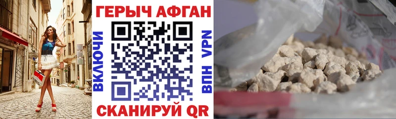 Героин афганец как найти наркотики Надым