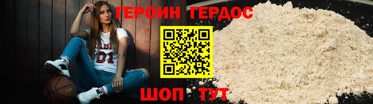 ГЕРОИН хмурый Надым